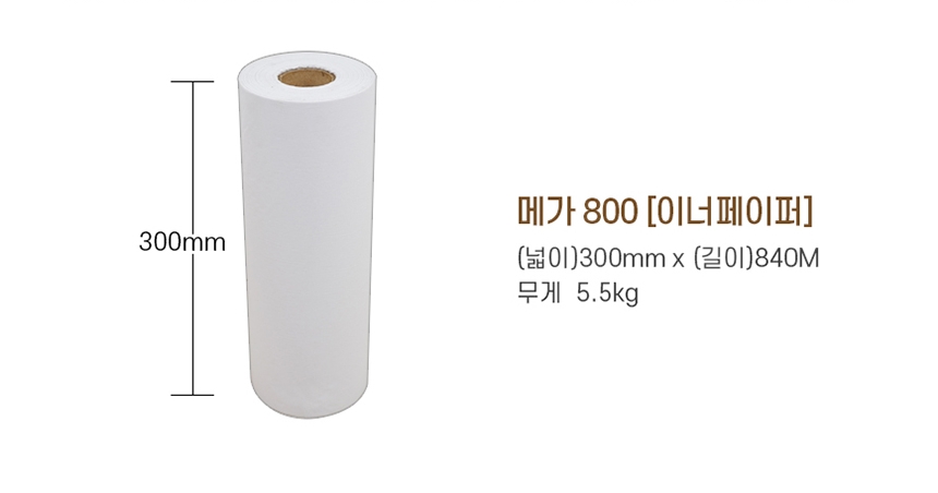 메가800(이너페이퍼) 